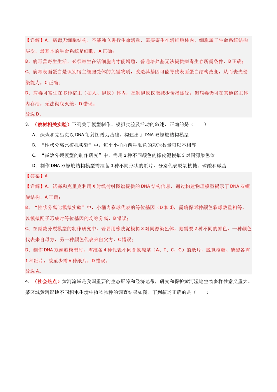 生物二模模拟卷（江西专用）（全解全析）.docx_第2页
