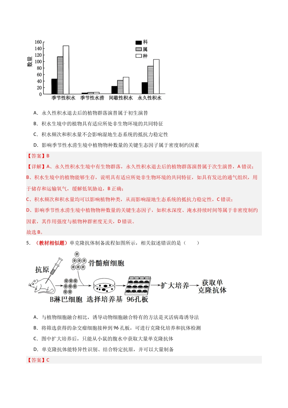 生物二模模拟卷（江西专用）（全解全析）.docx_第3页