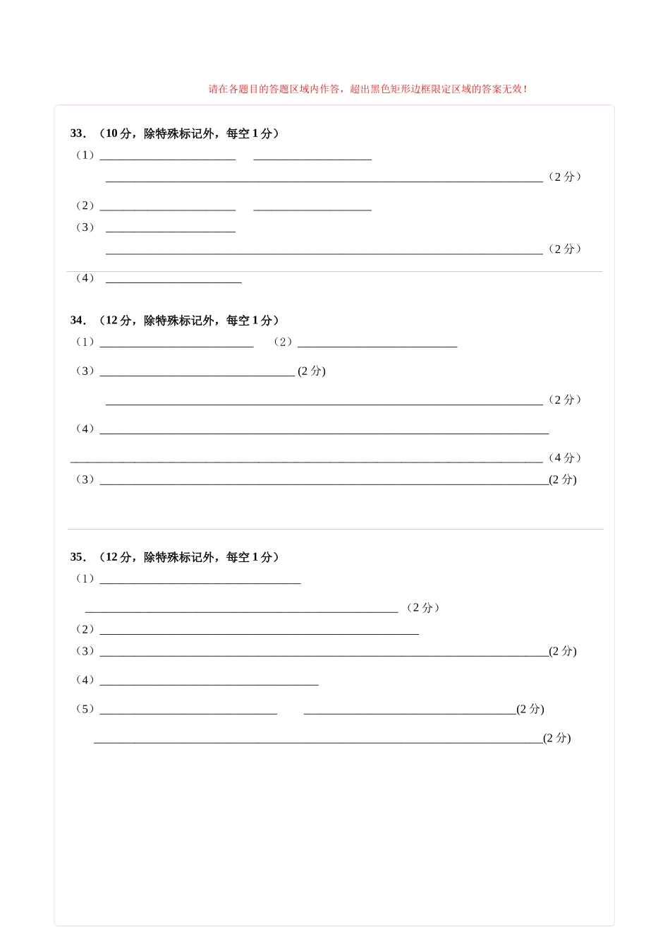 生物二模模拟卷(课标全国通用)(答题卡).docx_第2页
