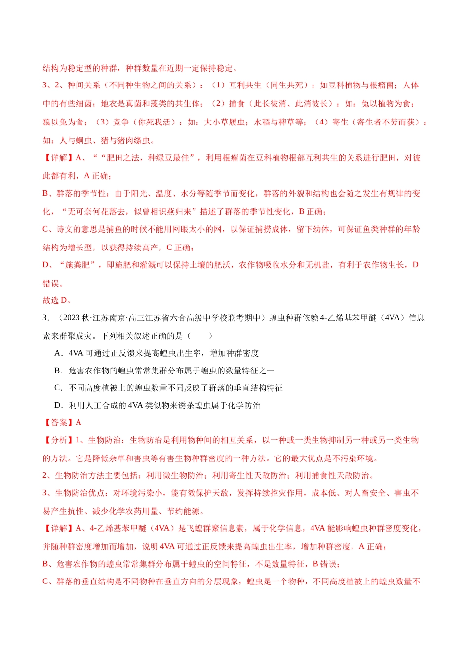 第1讲 种群和群落(解析版).docx_第2页