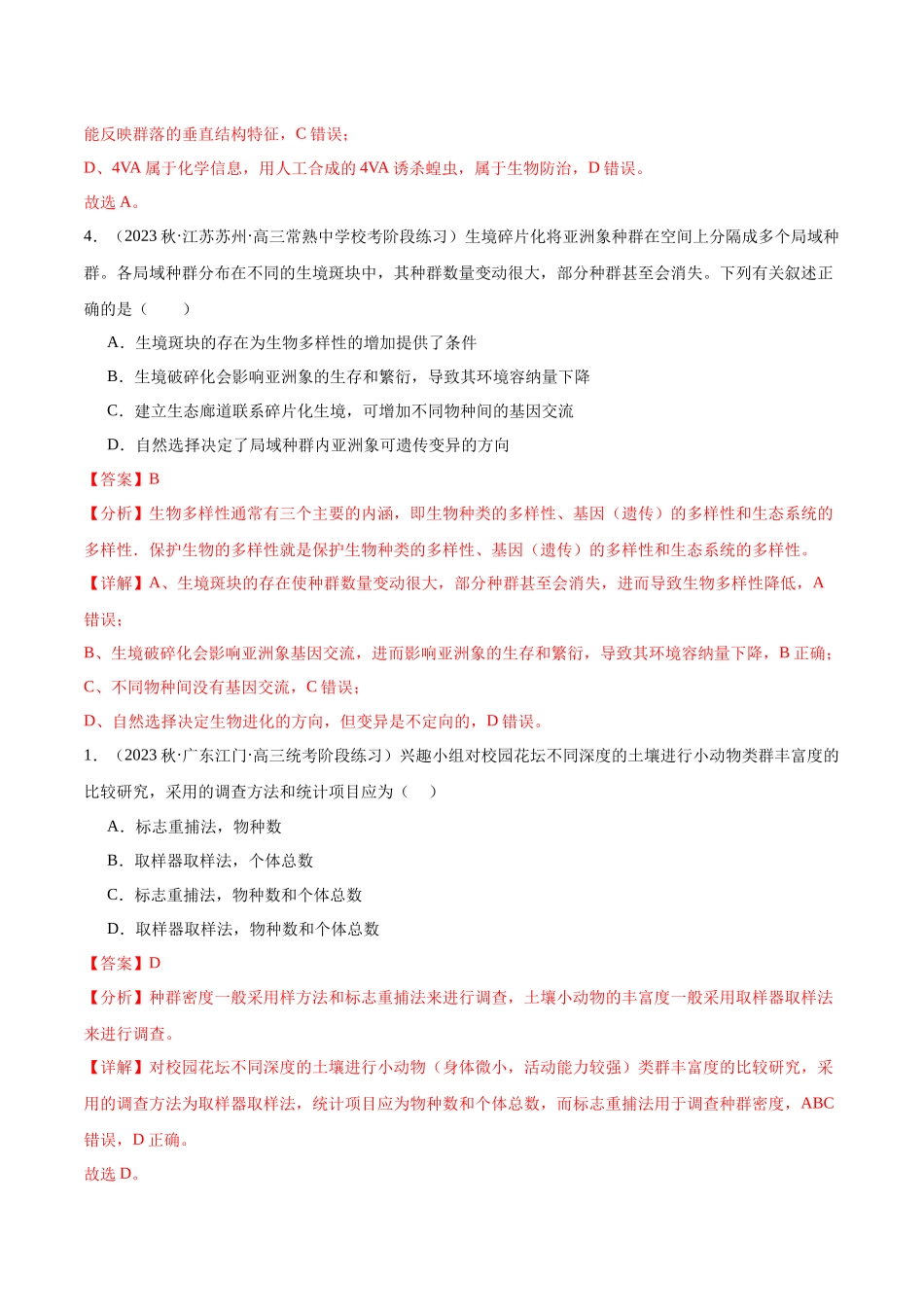 第1讲 种群和群落(解析版).docx_第3页