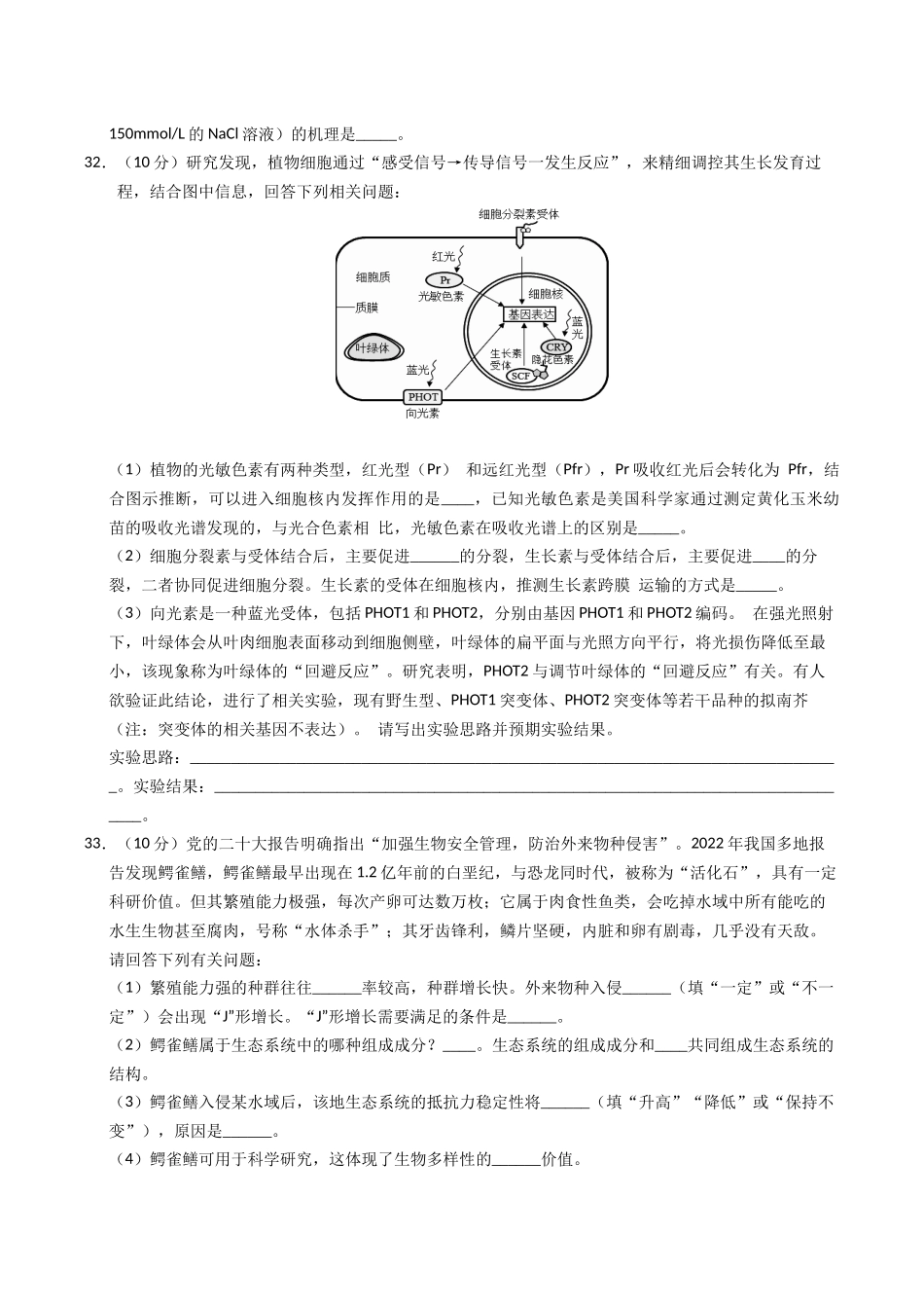 生物二模模拟卷(课标全国通用)(考试版).docx_第3页