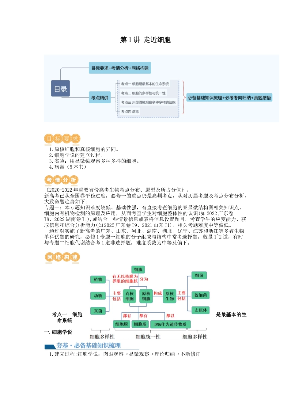 第1讲 走近细胞(讲义)(教师版).docx_第1页