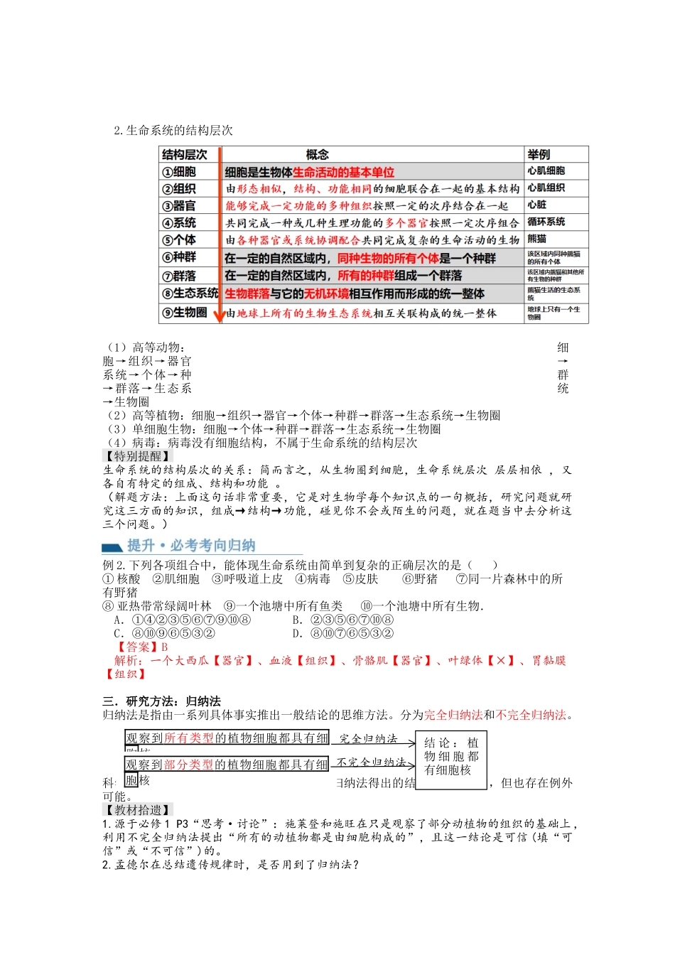 第1讲 走近细胞(讲义)(教师版).docx_第3页