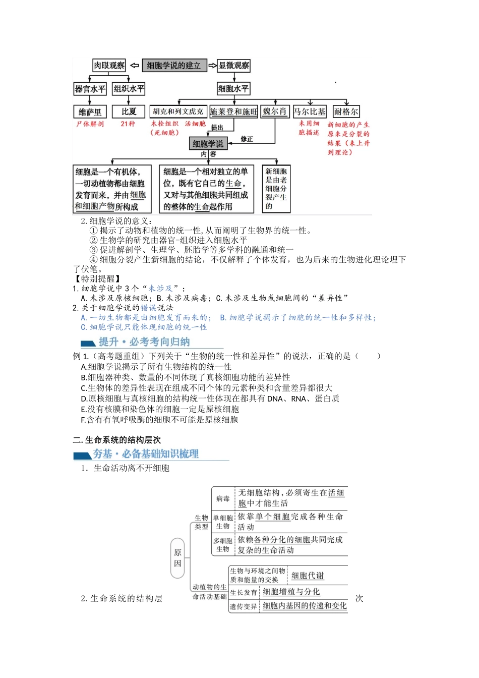 第1讲 走近细胞(讲义)(学生版).docx_第2页