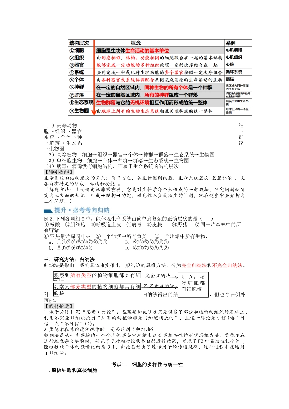 第1讲 走近细胞(讲义)(学生版).docx_第3页