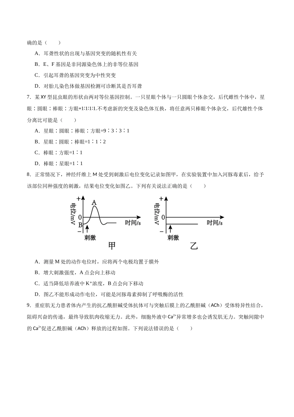 生物二模模拟卷(山东专用)(考试版).docx_第3页