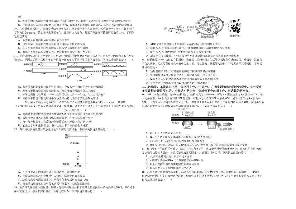 生物二模模拟卷(山东专用)(考试版A3).docx_第2页