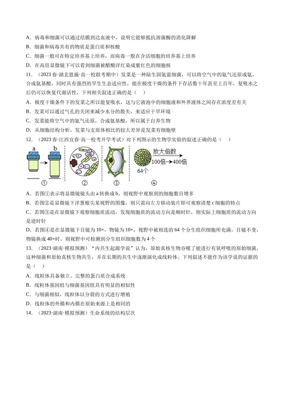 第1讲 走近细胞(练习)(原卷版).docx_第3页