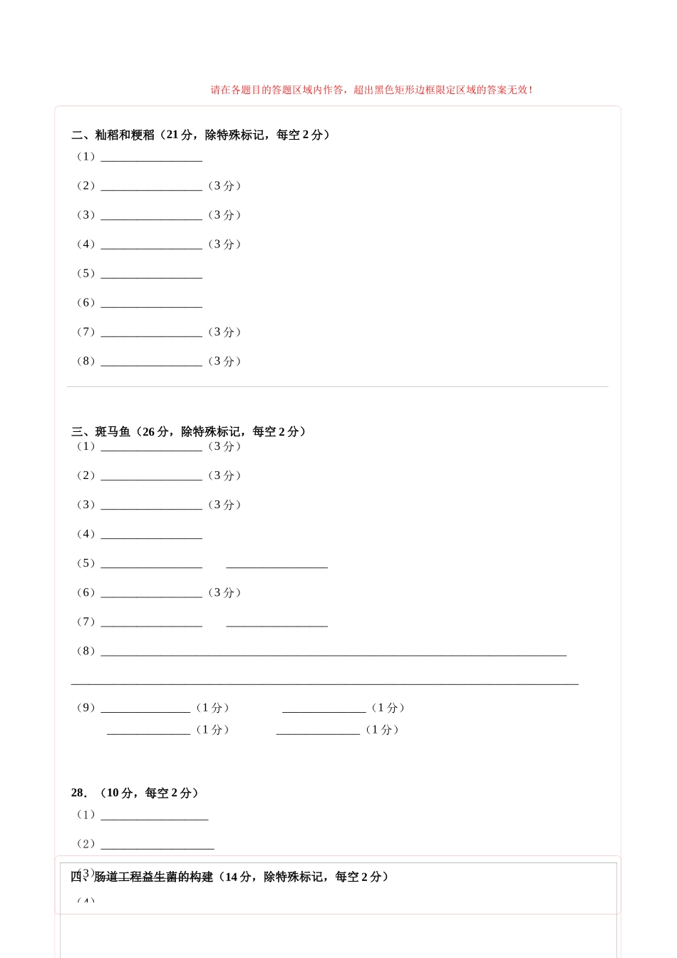 生物二模模拟卷(上海专用)(答题卡).docx_第2页
