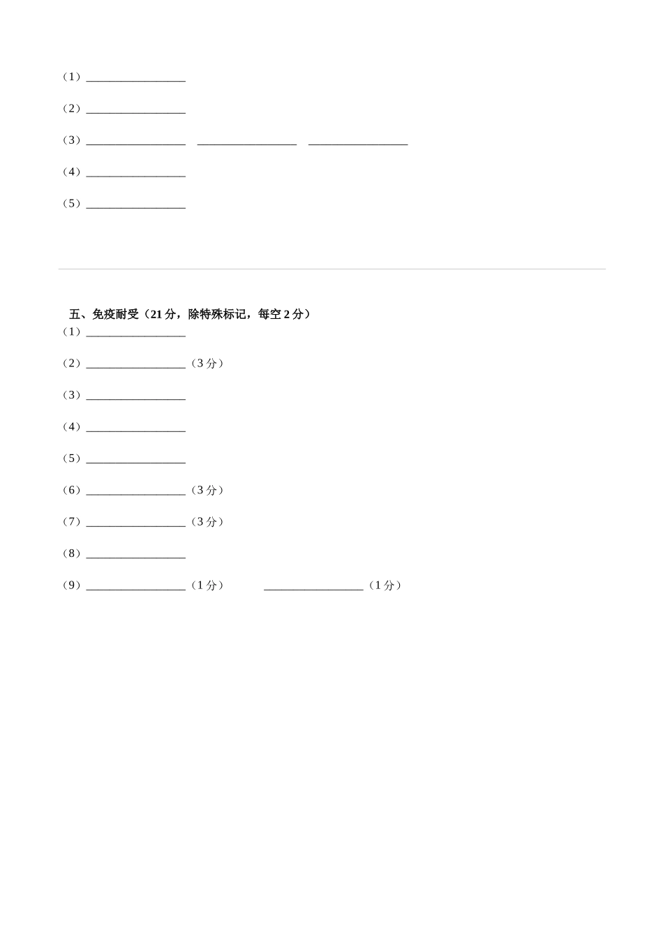 生物二模模拟卷(上海专用)(答题卡).docx_第3页
