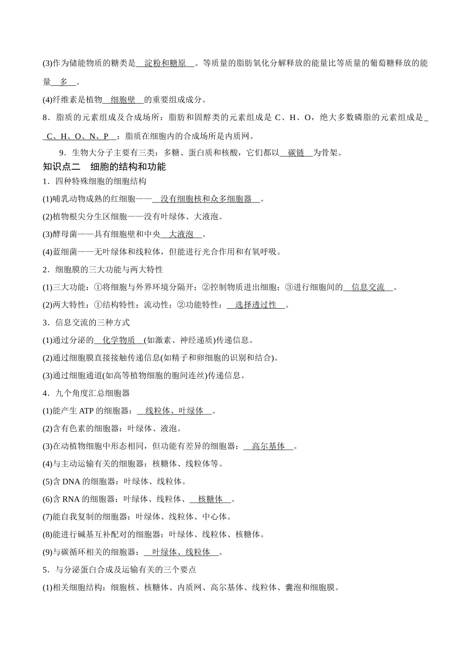 第1天 细胞的物质基础和结构基础 (原卷版).docx_第2页