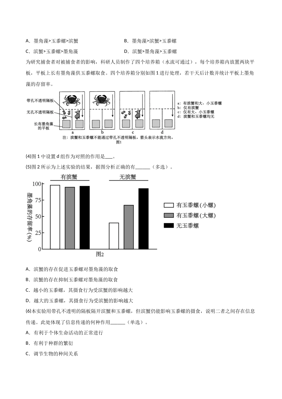 生物二模模拟卷(上海专用)(考试版).docx_第2页