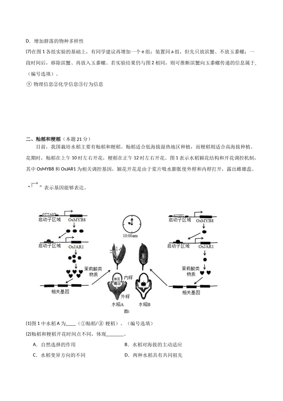 生物二模模拟卷(上海专用)(考试版).docx_第3页