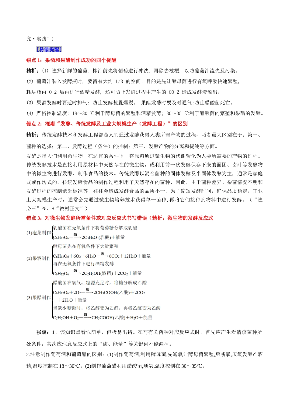 第1章 发酵工程(背诵版).docx_第2页