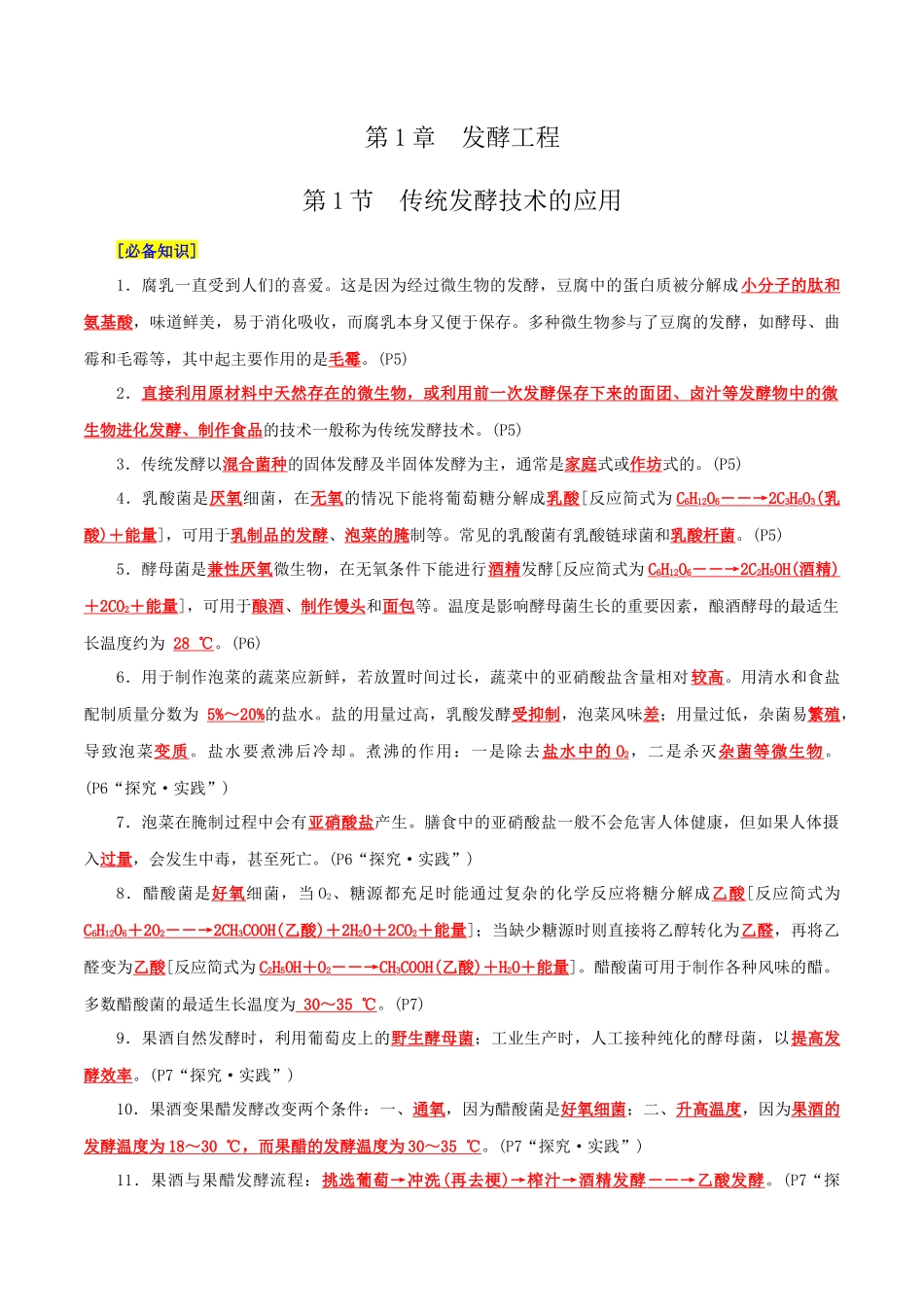 第1章 发酵工程(背诵版)-9页.docx_第1页