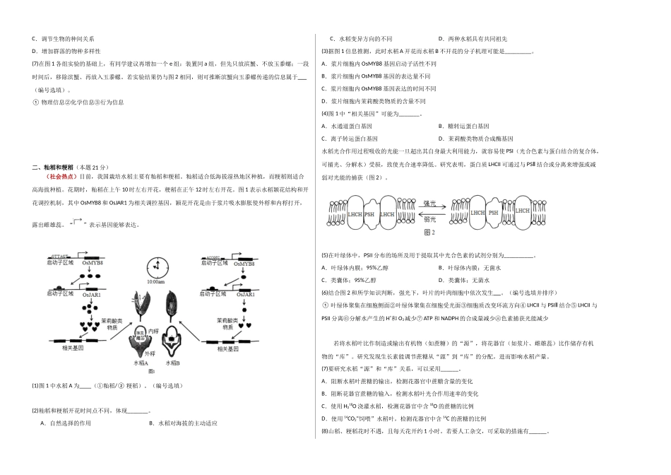 生物二模模拟卷(上海专用)(考试版A3).docx_第2页
