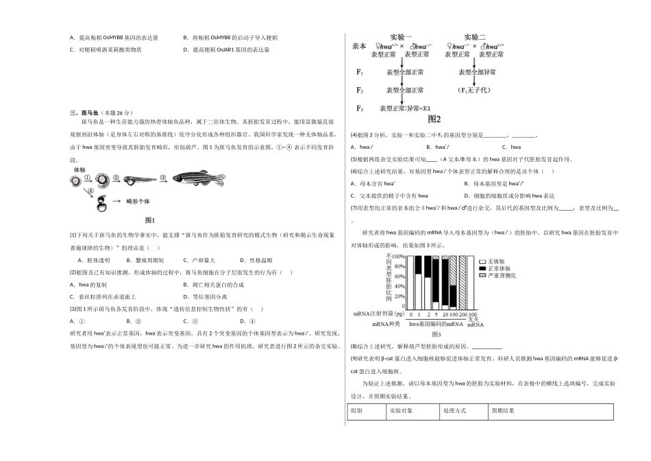 生物二模模拟卷(上海专用)(考试版A3).docx_第3页