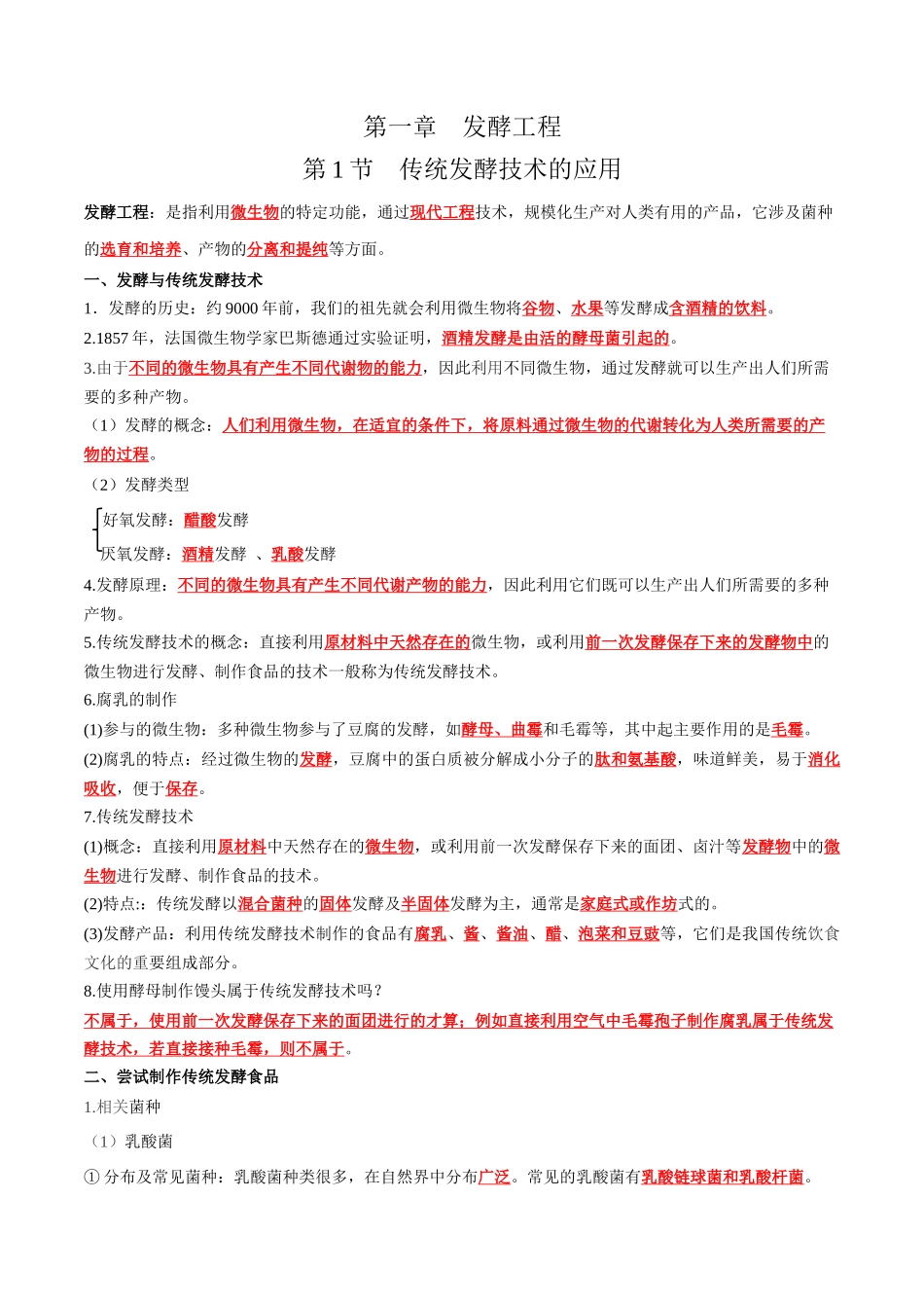 第1章 发酵工程(答案版).docx_第1页