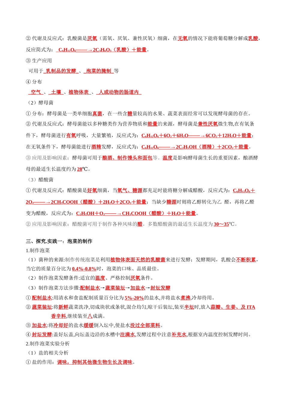 第1章 发酵工程(答案版).docx_第2页