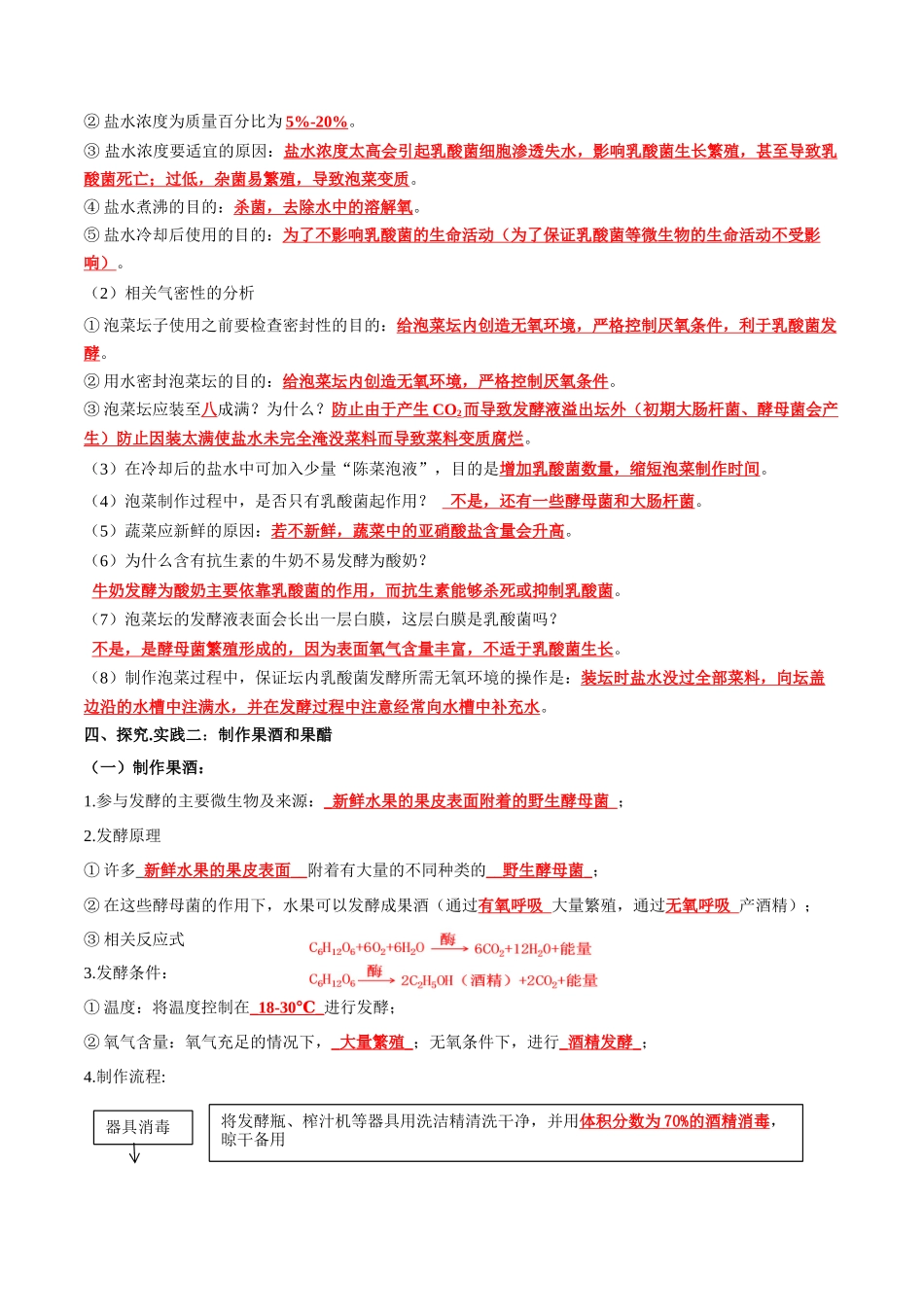 第1章 发酵工程(答案版).docx_第3页