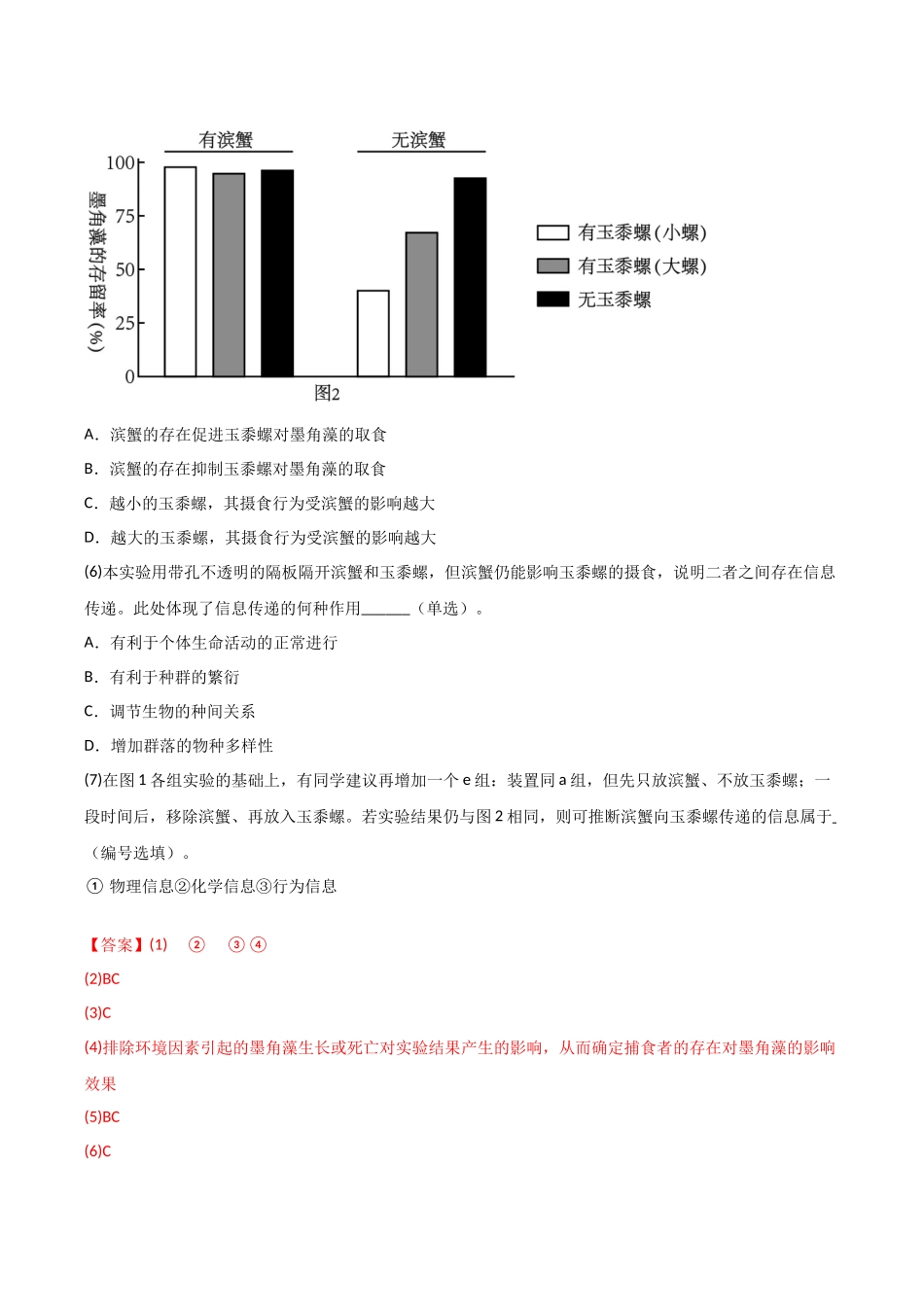 生物二模模拟卷(上海专用)(全解全析).docx_第3页