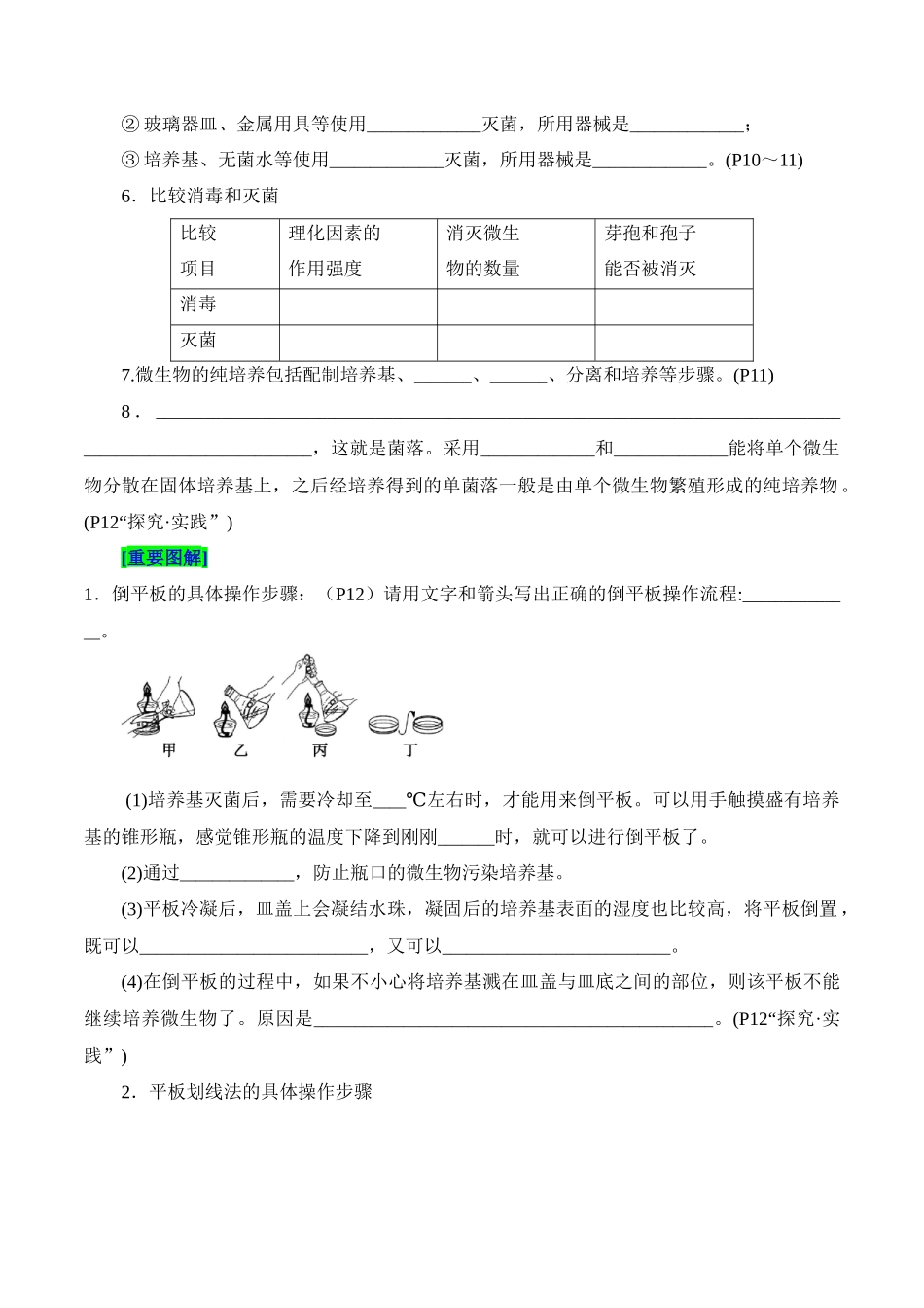 第1章 发酵工程(填空版).docx_第3页