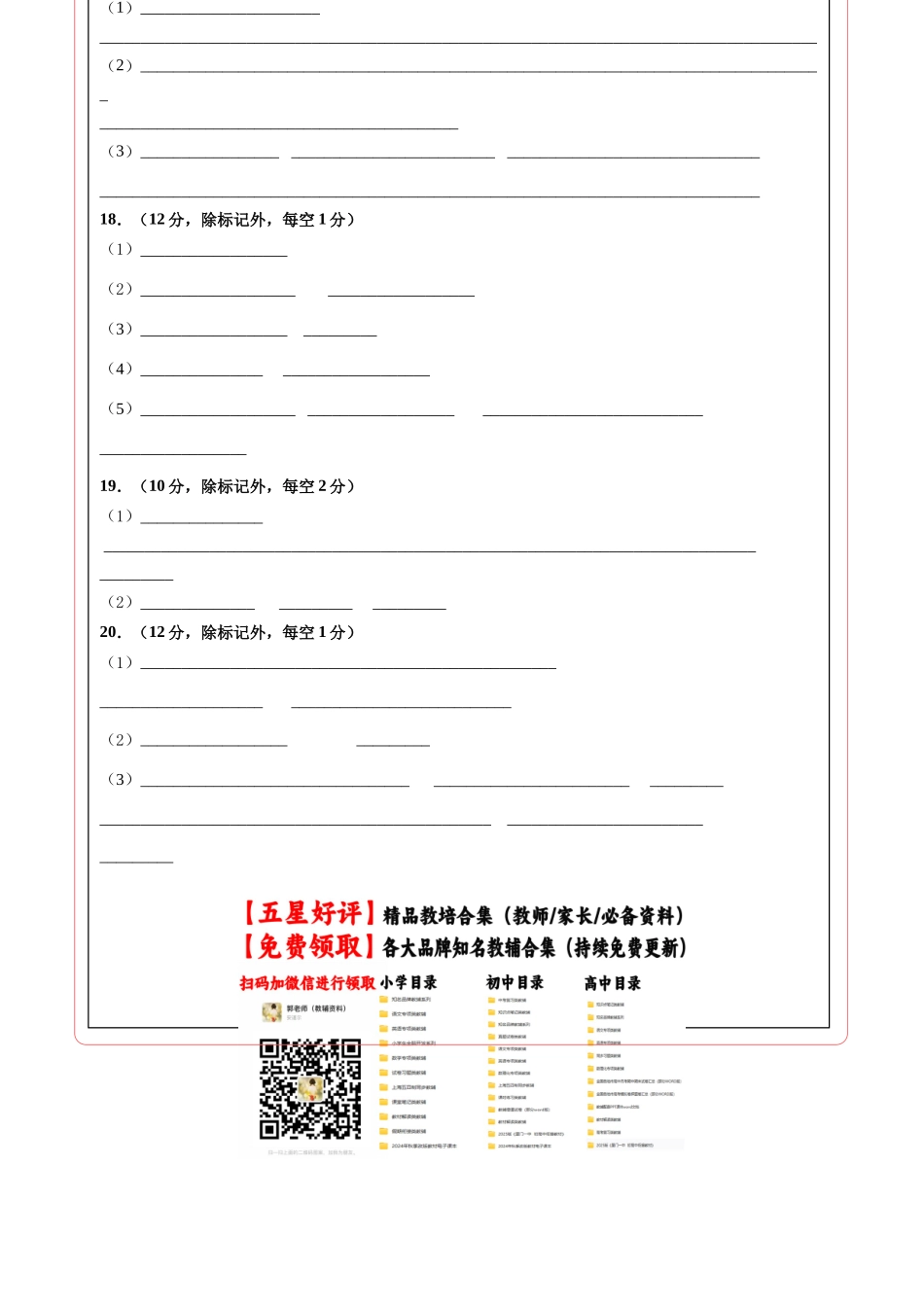 生物二模模拟卷(重庆专用)(答题卡).docx_第2页