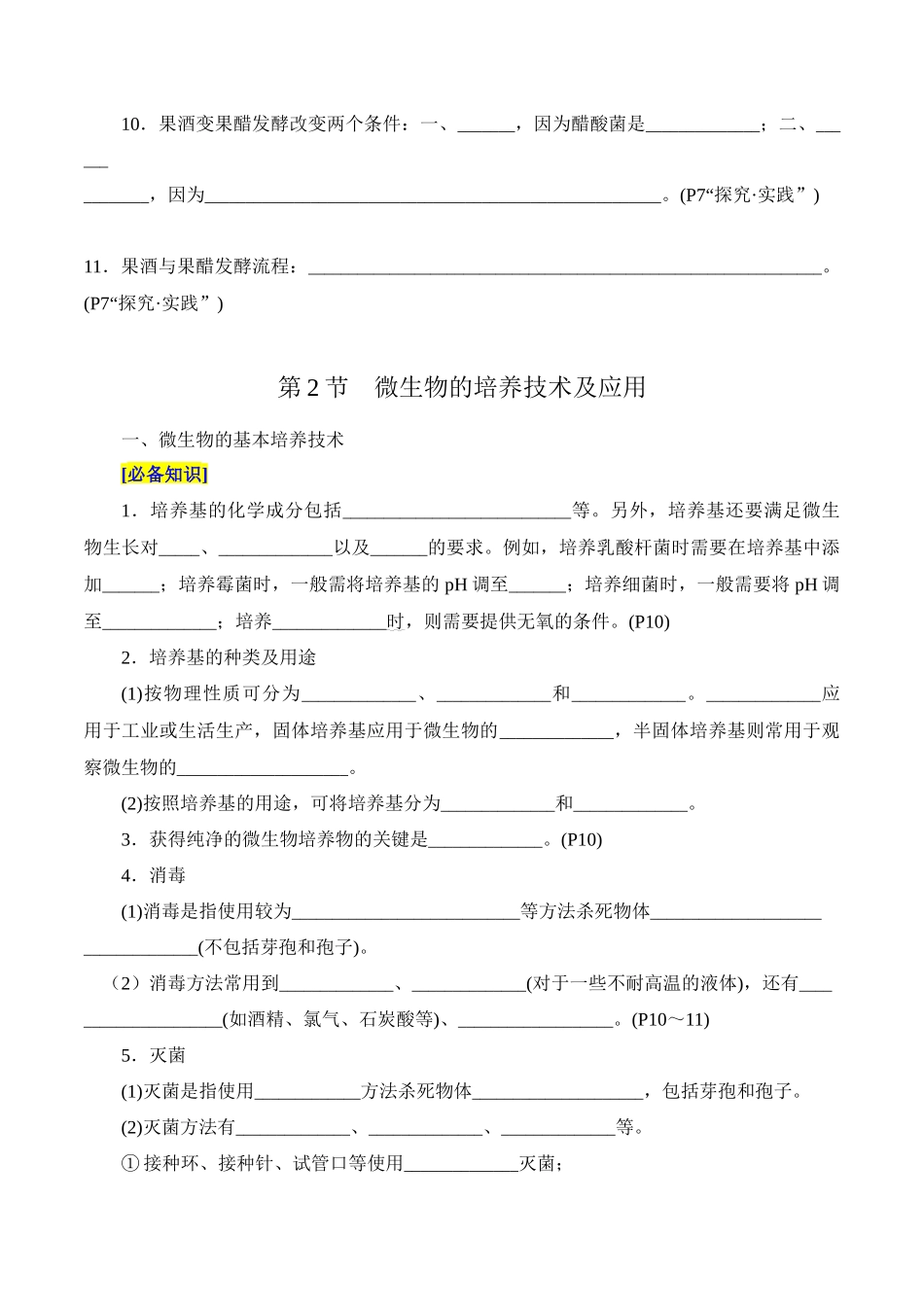 第1章 发酵工程(填空版)-8页.docx_第2页