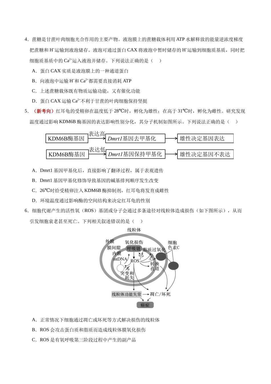 生物二模模拟卷(重庆专用)(考试版).docx_第2页