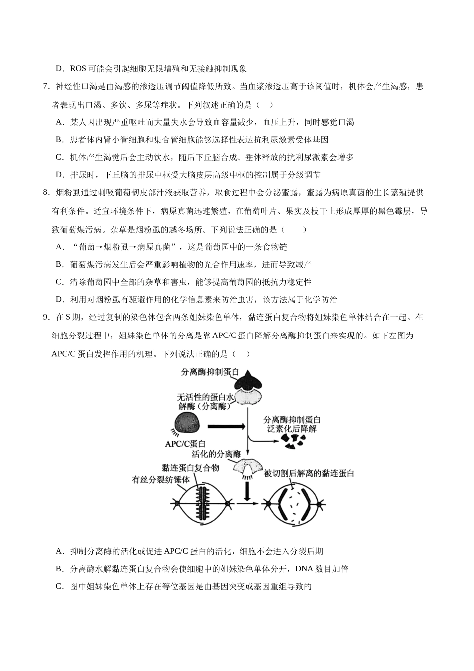 生物二模模拟卷(重庆专用)(考试版).docx_第3页
