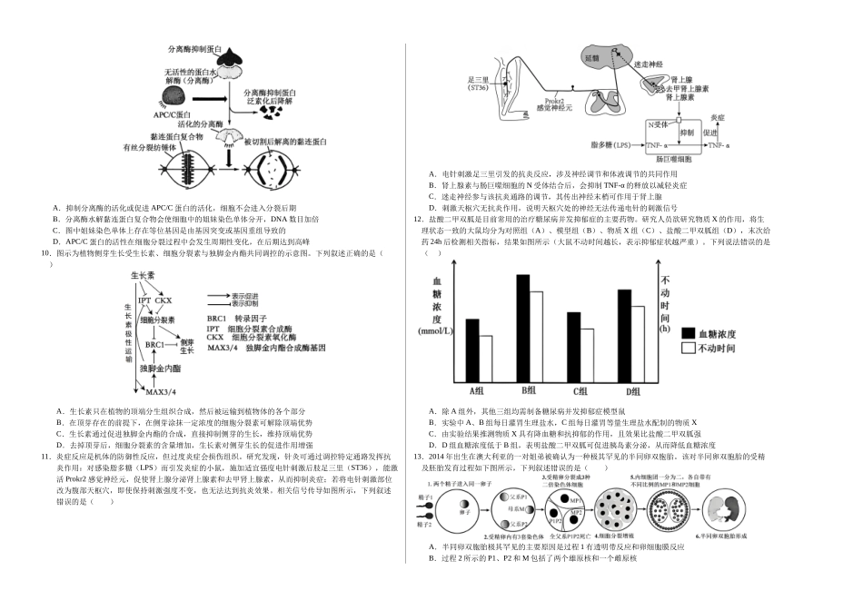 生物二模模拟卷(重庆专用)(考试版A3).docx_第2页