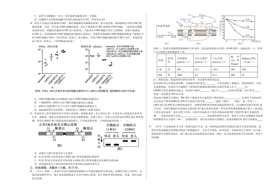 生物二模模拟卷(重庆专用)(考试版A3).docx_第3页
