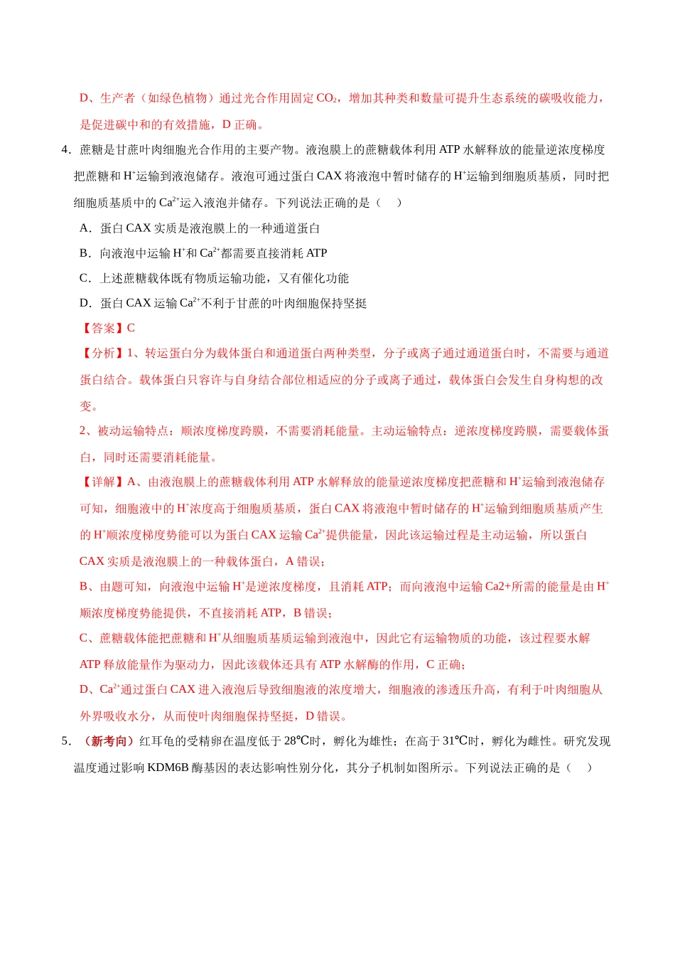 生物二模模拟卷(重庆专用)(全解全析).docx_第3页