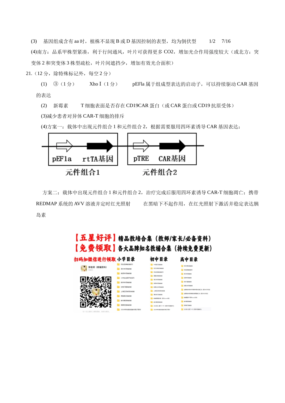 生物二模模拟卷01(广东专用)(参考答案).docx_第2页