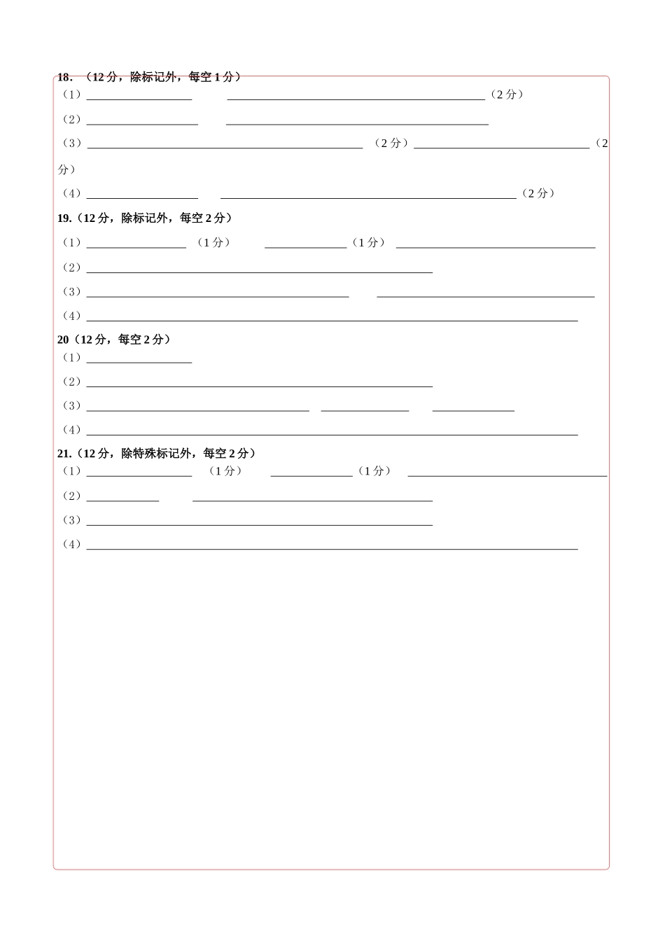 生物二模模拟卷01(广东专用)(答题卡).docx_第2页