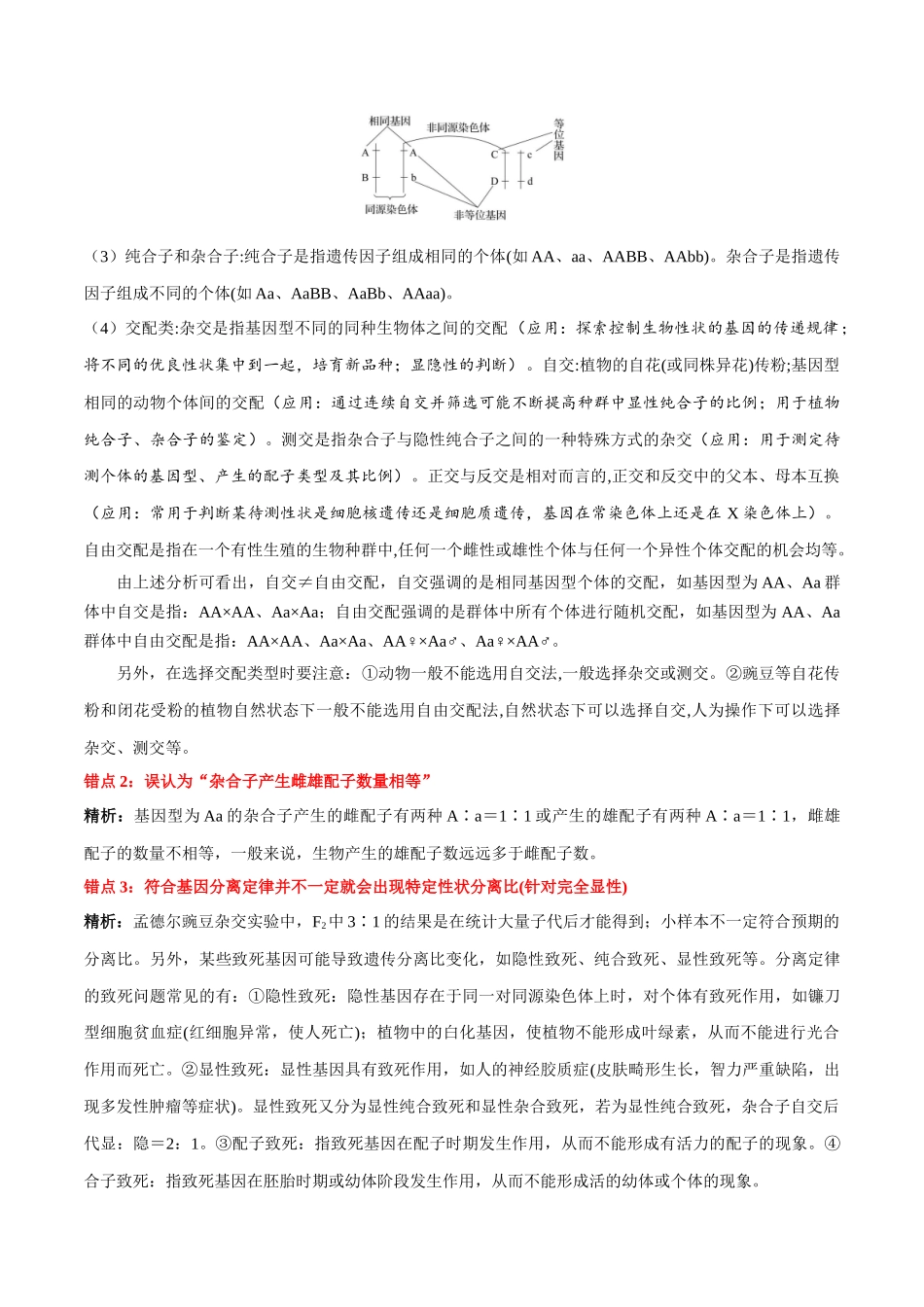 第1章 遗传因子的发现(背诵版).docx_第3页