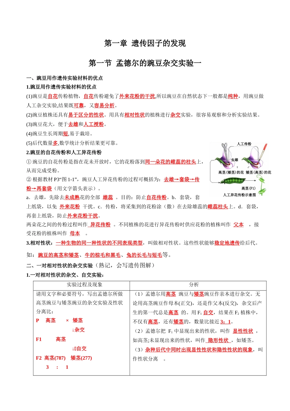 第1章 遗传因子的发现(答案版).docx_第1页