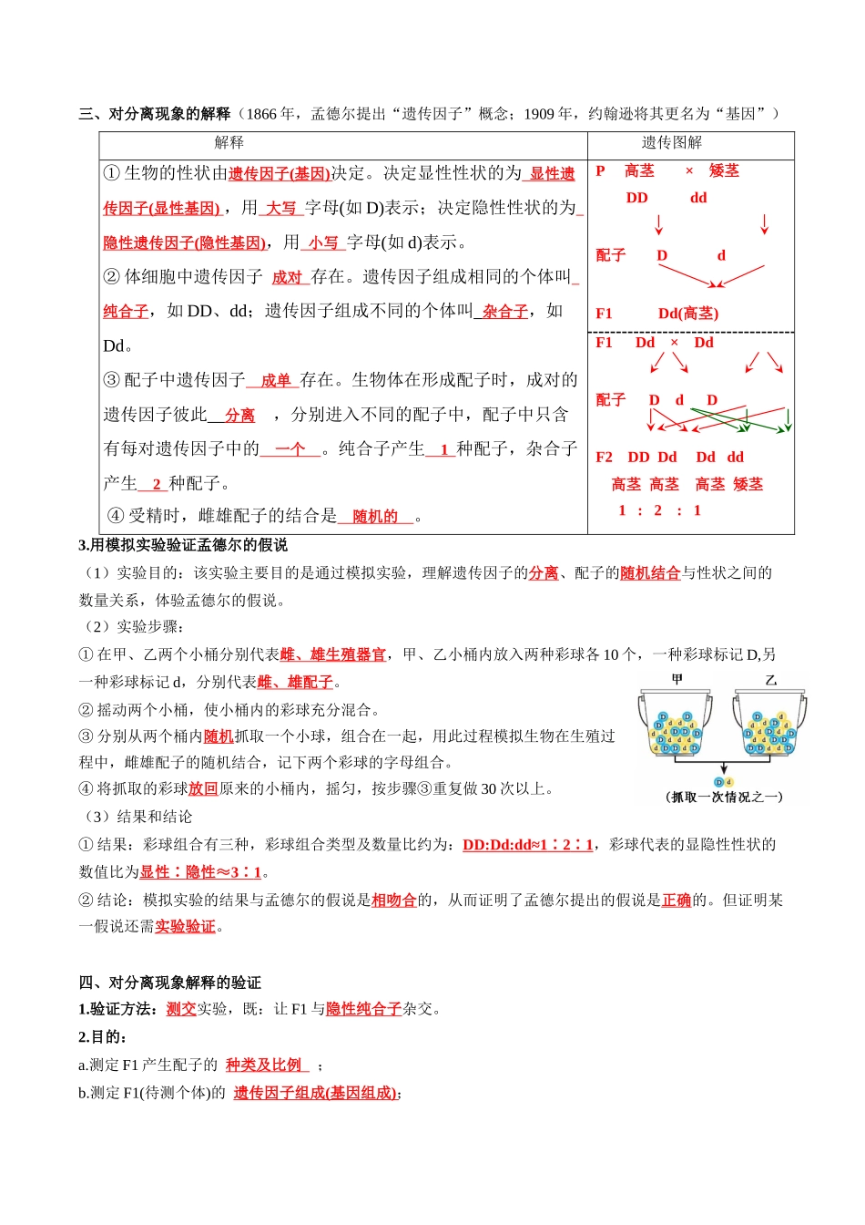 第1章 遗传因子的发现(答案版).docx_第2页