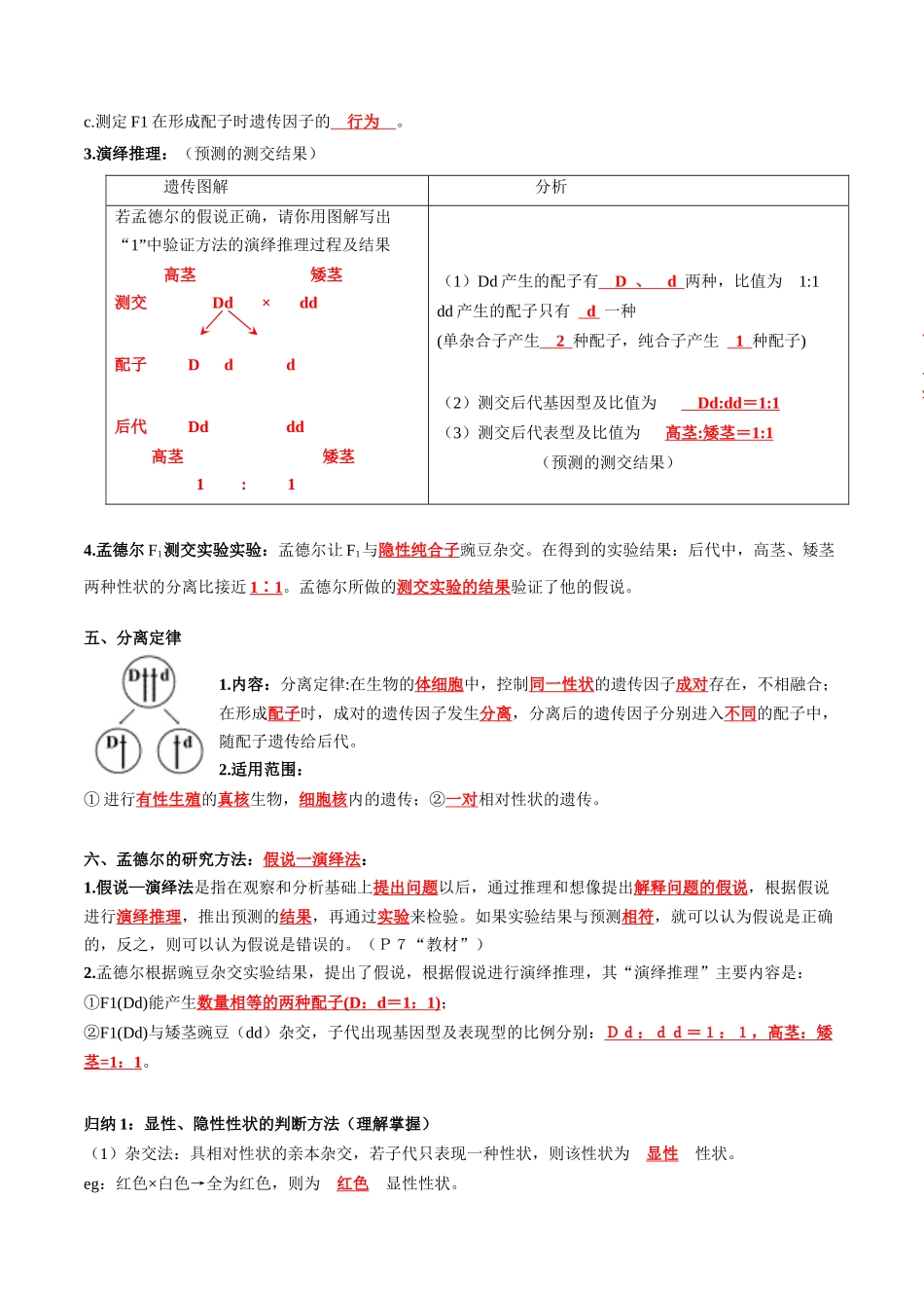 第1章 遗传因子的发现(答案版).docx_第3页