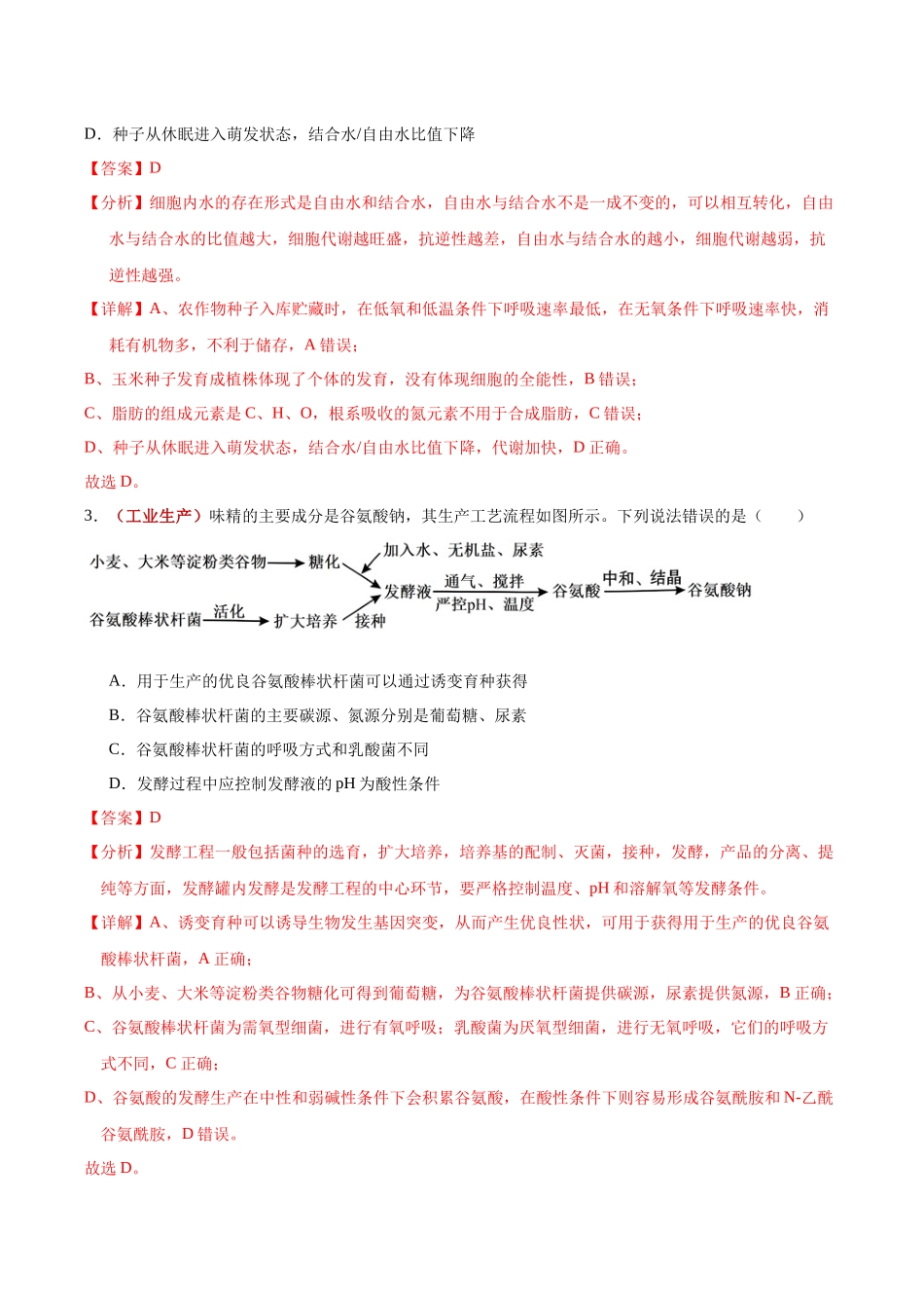 生物二模模拟卷01(广东专用)(全解全析).docx_第2页