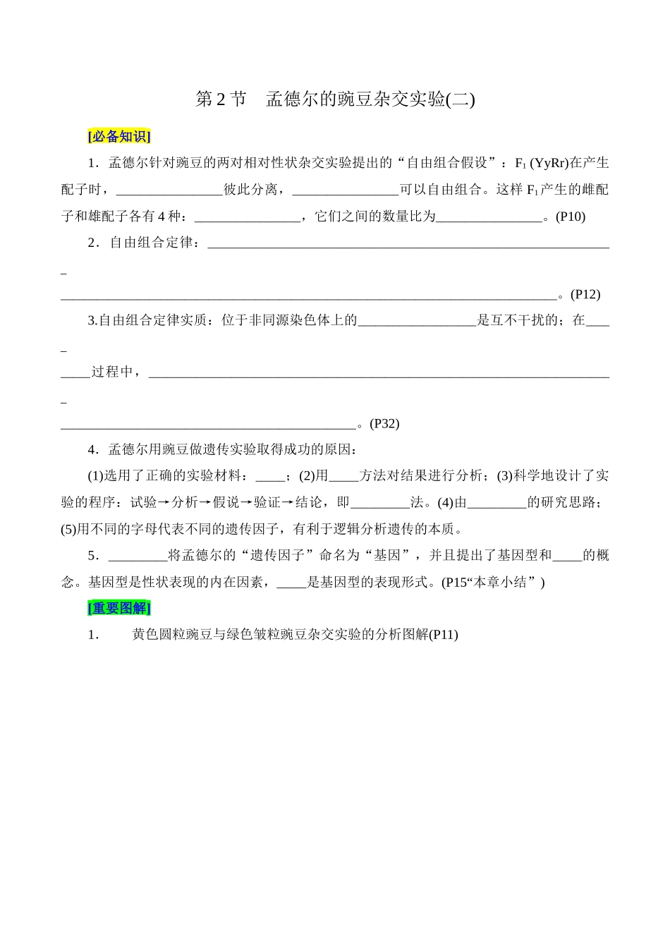 第1章 遗传因子的发现（填空版）.docx_第3页