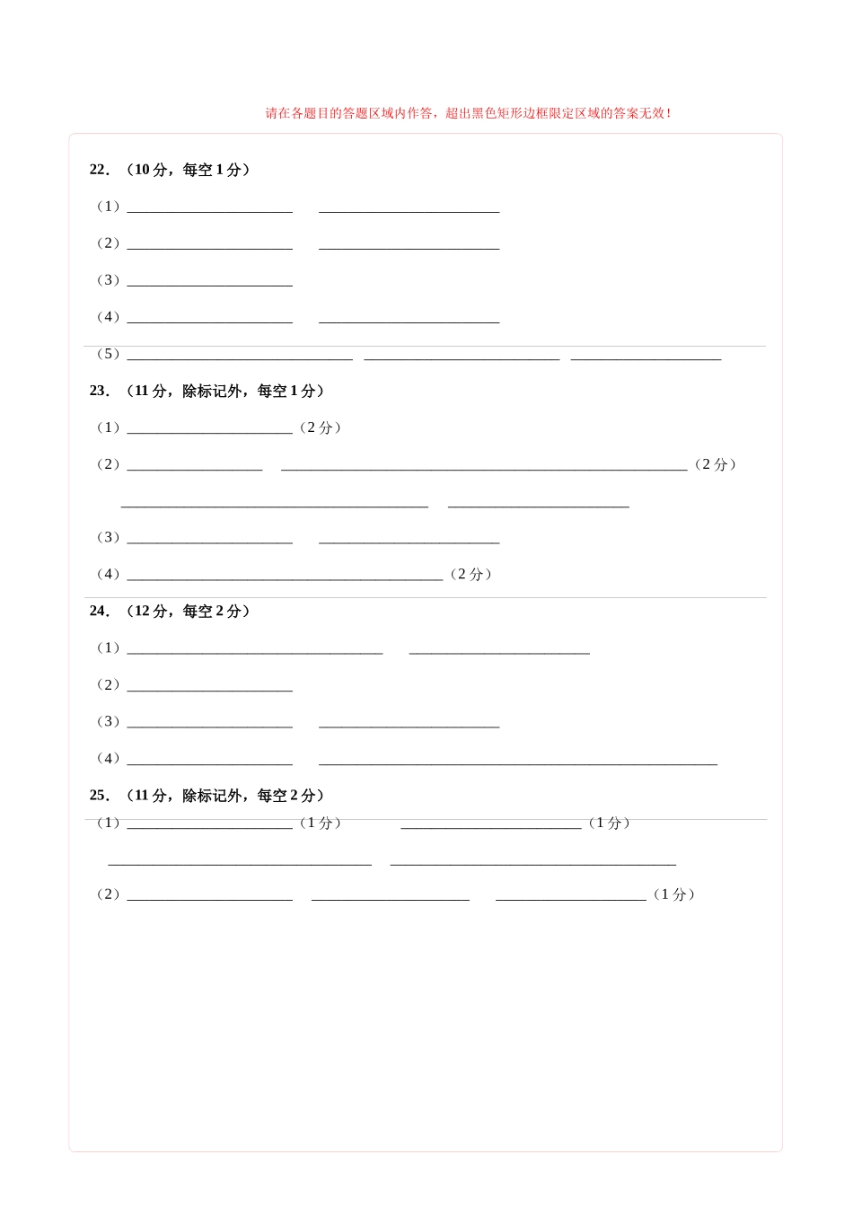 生物二模模拟卷01(黑吉辽蒙专用)(答题卡).docx_第2页