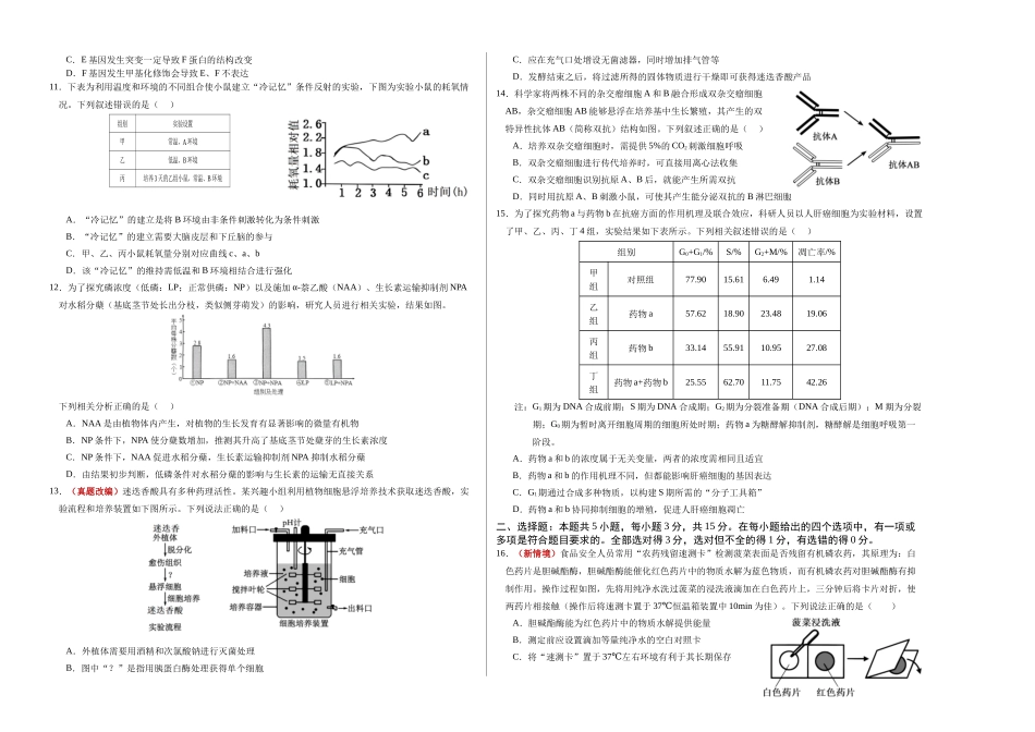 生物二模模拟卷01(黑吉辽蒙专用)(考试版A3).docx_第2页