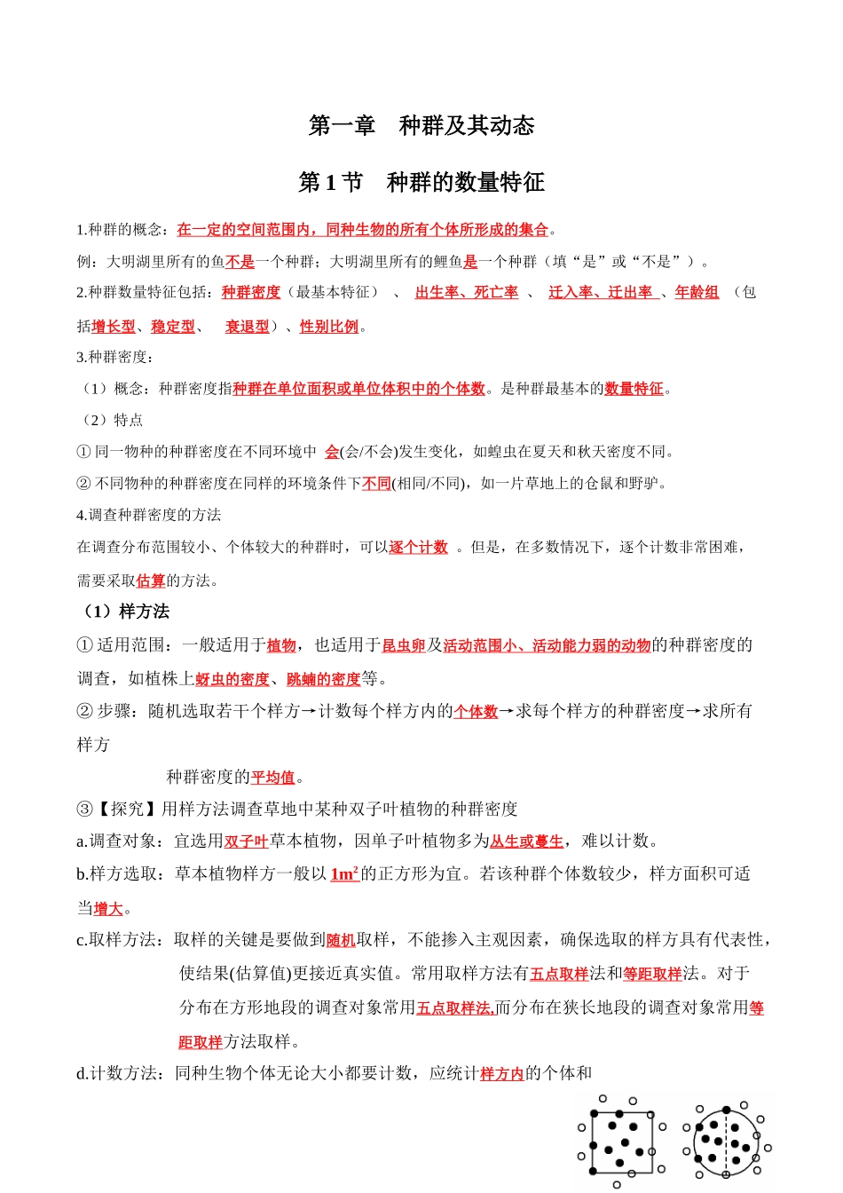 第1章 种群及其动态(答案版).docx_第1页