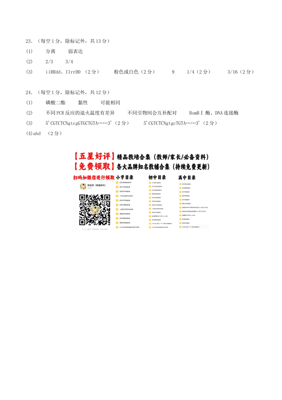生物二模模拟卷01(江苏专用)(参考答案).docx_第2页
