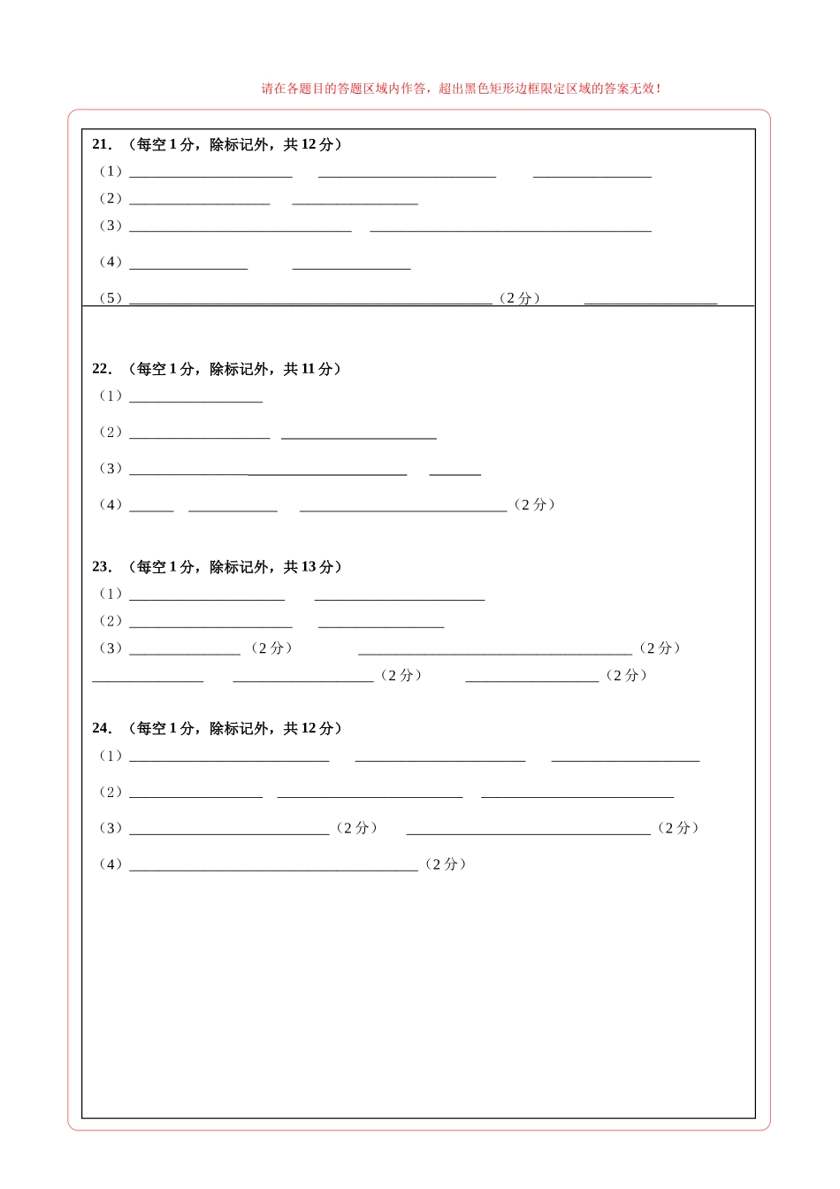 生物二模模拟卷01（江苏专用）（答题卡）.docx_第2页