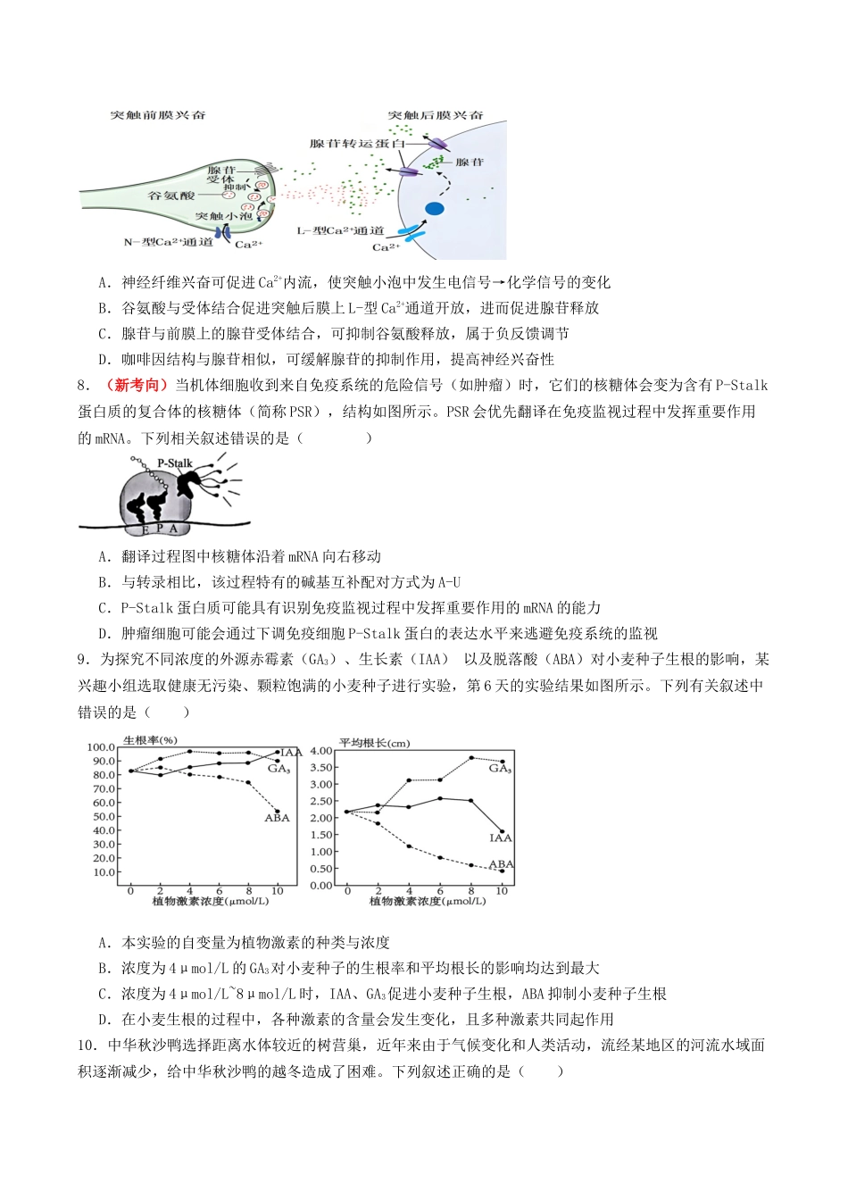 生物二模模拟卷01(江苏专用)(考试版).docx_第3页