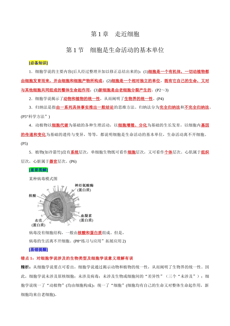 第1章 走近细胞(背诵版).docx_第1页