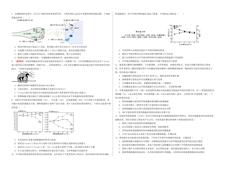 生物二模模拟卷01(江苏专用)(考试版A3).docx_第2页